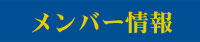 members